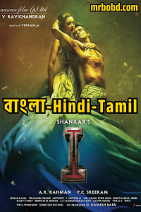 I (2015) – Virus – Bangla/Hindi/Tamil – Full Movie Download & Watch FREE – MRBOBD.COM