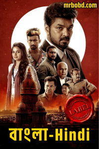 Label (2023) Season 1 – Bangla/Hindi – Full Series Download & Watch FREE – MRBOBD.COM
