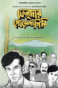 Feludar Goyendagiri (2022-2024) Season 01-02 – Full Series Download & Watch FREE – MRBOBD.COM