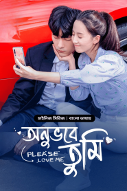 Please Love Me – Onuvobe Tumi (2024) Season 01 – Episode 01-24 – Bengali Dubbed ORG BongoBD – Full Series Download & Watch FREE – MRBOBD.COM