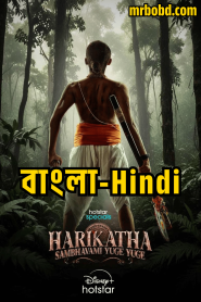 Harikatha: Sambhavami Yuge Yuge (2024) Season 01 – Bangla/Hindi – Full Series Download & Watch FREE – MRBOBD.COM