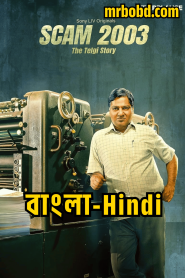 Scam 2003: The Telgi Story (2023) Season 1 – Bangla/Hindi – Full Series Download & Watch FREE – MRBOBD.COM