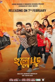 Hullor (2020) – Full Movie Download & Watch FREE – MRBOBD.COM