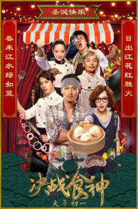 Cook Up a Storm (2017) Chinese – Full Movie Download & Watch FREE – MRBOBD.COM