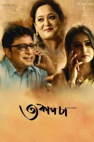 Teen Cup Chaa (2018) – Full Movie Download & Watch FREE – MRBOBD.COM