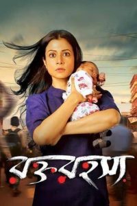 Rawkto Rawhoshyo (2020) – Full Movie Download & Watch FREE – MRBOBD.COM