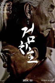 Tiger’s Trigger (2024) Dual Audio [Hindi-Korean] – Full Movie Download & Watch FREE – MRBOBD.COM