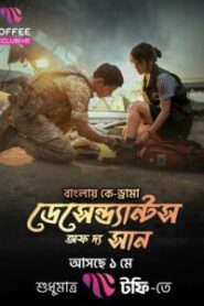 Descendants of the Sun (2016) Season 01 – Ep: 01-48 – BluRay Bangla/Hindi/Korean – Full Series Download & Watch FREE – MRBOBD.COM