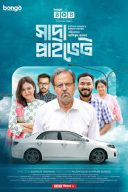 Shada Private (2022) Bongo BD – Full Natok Download & Watch FREE – MRBOBD.COM