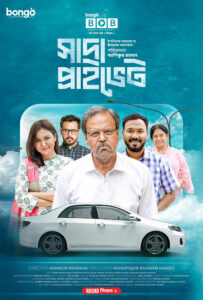 Shada Private (2022) Bongo BD – Full Natok Download & Watch FREE – MRBOBD.COM