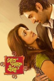 Saat Pake Bandha (2009) – Full Movie Download & Watch FREE – MRBOBD.COM