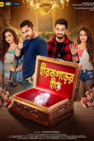 Hirokgorer Hire (2022) – Full Movie Download & Watch FREE – MRBOBD.COM