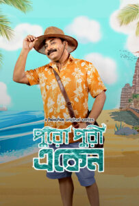 Eken Babu: Season 8 – Puro Puri Eken