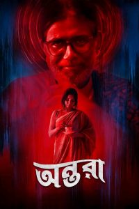 Dui Shaw: Season 02 – Episode 03 – Antara (2024) Bengali Chorki – Download & Watch FREE – MRBOBD.COM