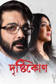 Drishtikone (2018) – Full Movie Download & Watch FREE – MRBOBD.COM