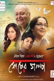 Sheser Golpo (2019) – Full Movie Download & Watch FREE – MRBOBD.COM
