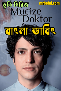 Miracle Doctor – Good Doctor (2025) Season 01 – Ep: 01-150 – Bengali Dubbed ORG – Full Series Download & Watch FREE – MRBOBD.COM