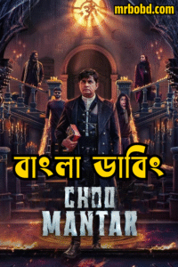 Choo Mantar (2025) Bengali Dubbed Uncut HD WEB-DL – Full Movie Download & Watch FREE – MRBOBD.COM