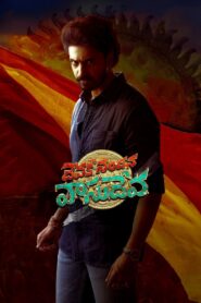 Devaki Nandana Vasudeva (2024) Hindi Dubbed – Full Movie Download & Watch FREE – MRBOBD.COM