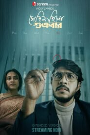 Sedin Chilo Shukrobar (2025) – Full Natok Download & Watch FREE – MRBOBD.COM