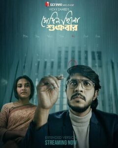 Sedin Chilo Shukrobar (2025) – Full Natok Download & Watch FREE – MRBOBD.COM