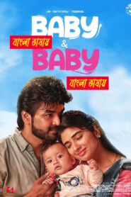 Baby & Baby (2025) Bengali Dubbed Uncut HD WEB-DL – Full Movie Download & Watch FREE – MRBOBD.COM