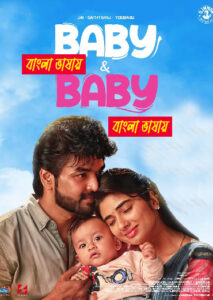 Baby & Baby (2025) Bengali Dubbed Uncut HD WEB-DL – Full Movie Download & Watch FREE – MRBOBD.COM