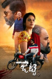 Jetty (2022) Dual Audio [Hindi-Telugu] – Full Movie Download & Watch FREE – MRBOBD.COM