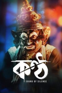 Konttho (2019) – Full Movie Download & Watch FREE – MRBOBD.COM