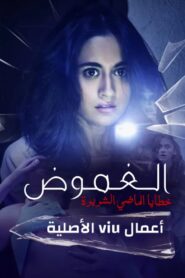 Gehraiyaan (2017) Season 01 – Full Series Download & Watch FREE – MRBOBD.COM