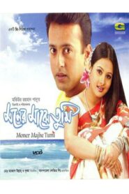 Moner Majhe Tumi (2003) – Full Movie Download & Watch FREE – MRBOBD.COM