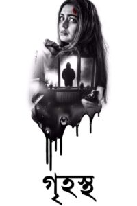 Grihostho (2025) Best Quality Print – Full Movie Download & Watch FREE – MRBOBD.COM