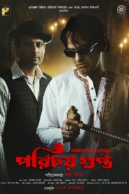 Porichoy Gupta (2025) Best Quality – Full Movie Download & Watch FREE – MRBOBD.COM