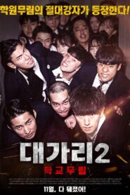 The Dominator 2 – School Martial Arts Master (2019) Dual Audio [Hindi-Korean] – Full Movie Download & Watch FREE – MRBOBD.COM