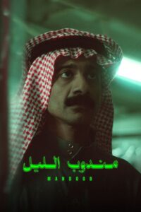 Night Courier (2023) Hindi/Arabic – Full Movie Download & Watch FREE – MRBOBD.COM