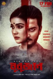 Bubujan (2023) – Full Movie Download & Watch FREE – MRBOBD.COM