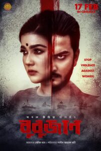 Bubujan (2023) – Full Movie Download & Watch FREE – MRBOBD.COM