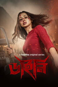 Dainee (2025) Season 01 Bengali AMZN WEB-DL – Full Series Download & Watch FREE – MRBOBD.COM