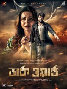 Dark World (2025) Bangla Movie HDTVRip – Full Movie Download & Watch FREE – MRBOBD.COM