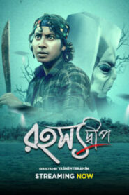 Rahasyadeep (2023) Bengali Klikk WEB-DL – Full Movie Download & Watch FREE – MRBOBD.COM