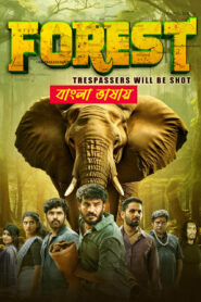 Forest (2025) Bengali Dubbed Uncut HD WEB-DL – Full Movie Download & Watch FREE – MRBOBD.COM