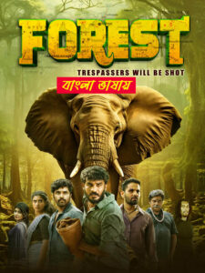 Forest (2025) Bengali Dubbed Uncut HD WEB-DL – Full Movie Download & Watch FREE – MRBOBD.COM