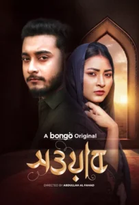 Sowab (2025) Bengali ORG BongoBD WEB-DL – Full Natok Download & Watch FREE – MRBOBD.COM