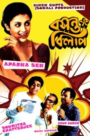 Basanta Bilap (1973) Bengali Hoichoi WEB-DL – Full Movie Download & Watch FREE – MRBOBD.COM