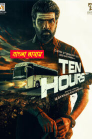Ten Hours (2025) Bengali Dubbed Uncut HD WEB-DL – Full Movie Download & Watch FREE – MRBOBD.COM