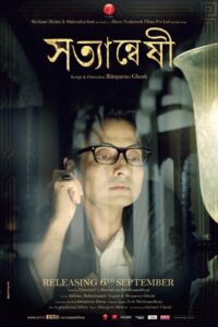 Satyanweshi (2013) – Full Movie Download & Watch FREE – MRBOBD.COM