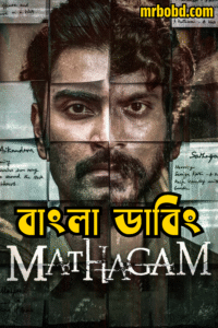 Mathagam (2023)Season 01 – Bangla Dubbed – Full Series Download & Watch FREE – MRBOBD.COM