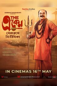The Eken Benaras e Bibhishika (2025) Bengali AMZN WEB-DL H264 AAC 1080p 720p 480p ESub – Full Movie Download & Watch FREE – MRBOBD.COM