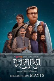 Gulmohor (2025) Season 01 – Bangla Chorki – Full Series Download & Watch FREE – MRBOBD.COM