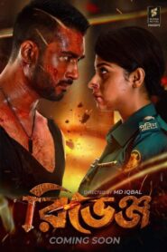Revenge (2024) Bengali WEB-DL – Full Movie Download & Watch FREE – MRBOBD.COM